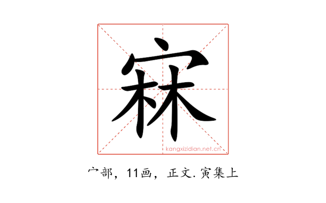 㝝