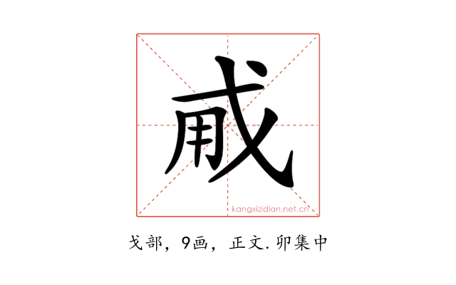 𢦨