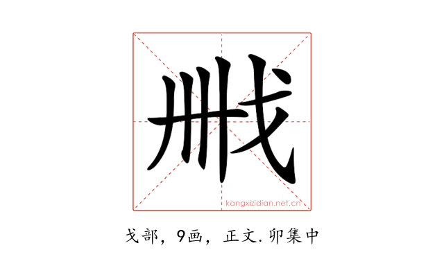𢦫