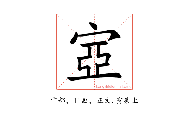 㝞