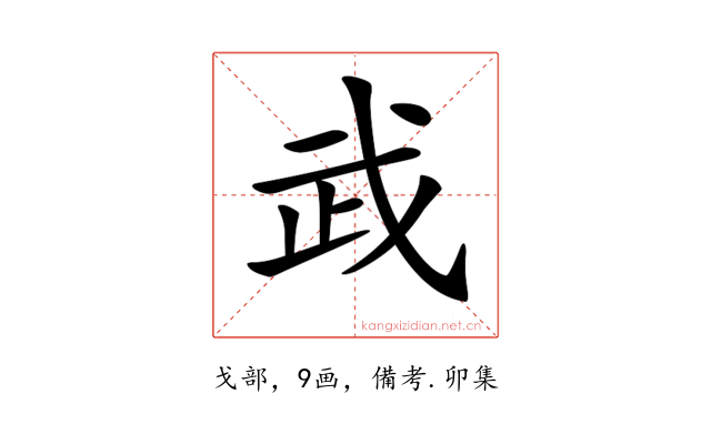 𢦰