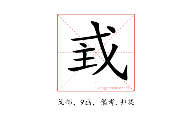 𢦴