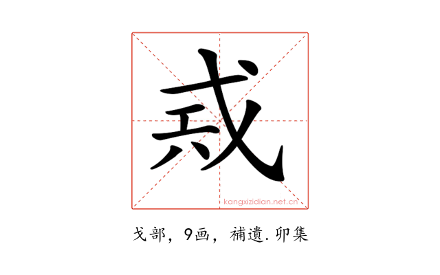 𢦶