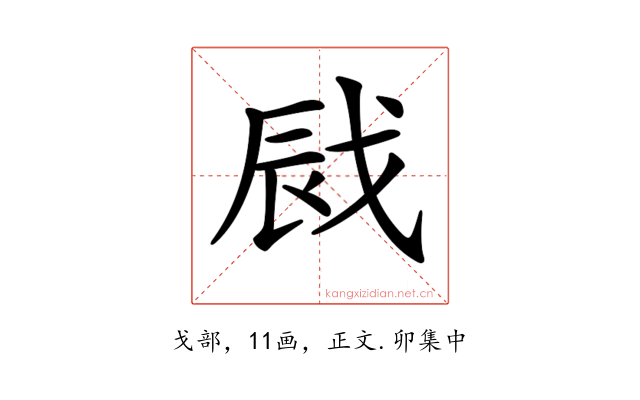 𢦿