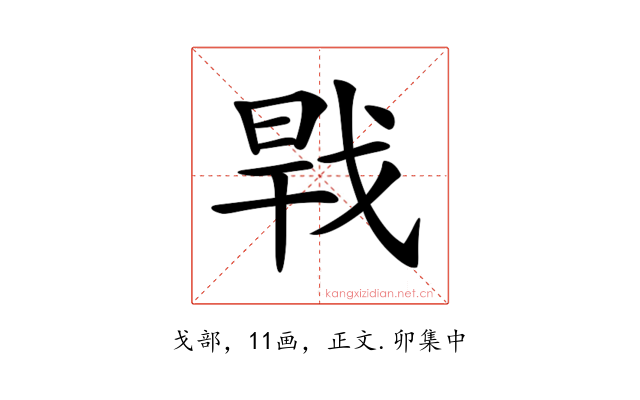 𢧀