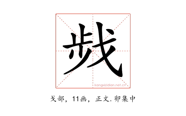 𢧁