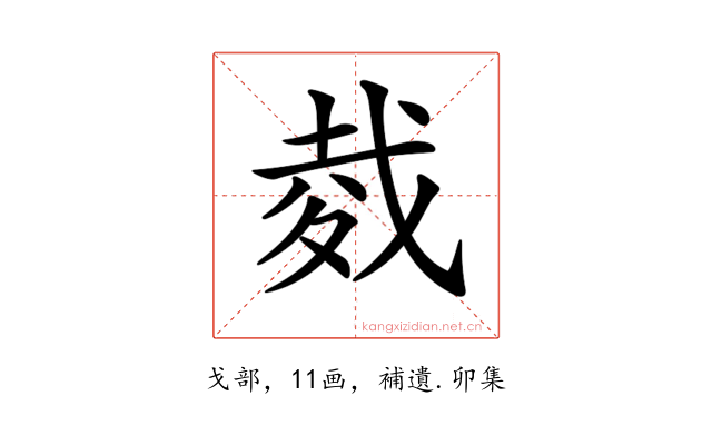 𢧇