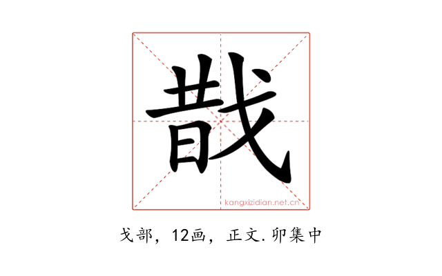 𢧉
