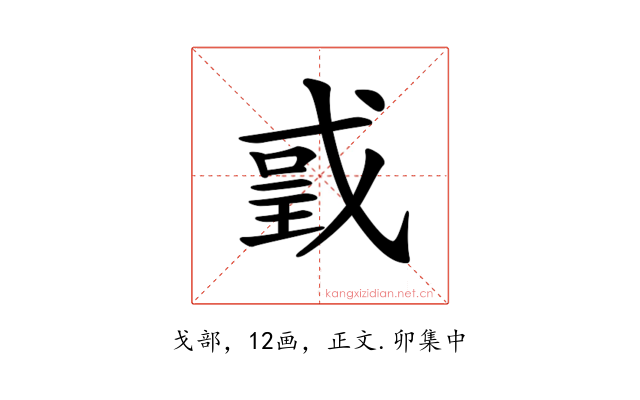 𢧌