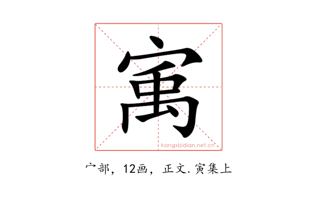㝢