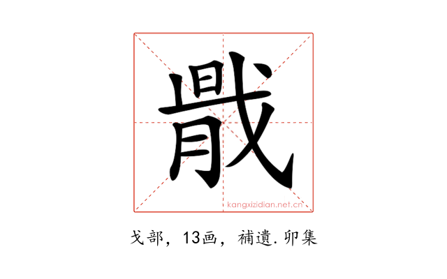 𢧠