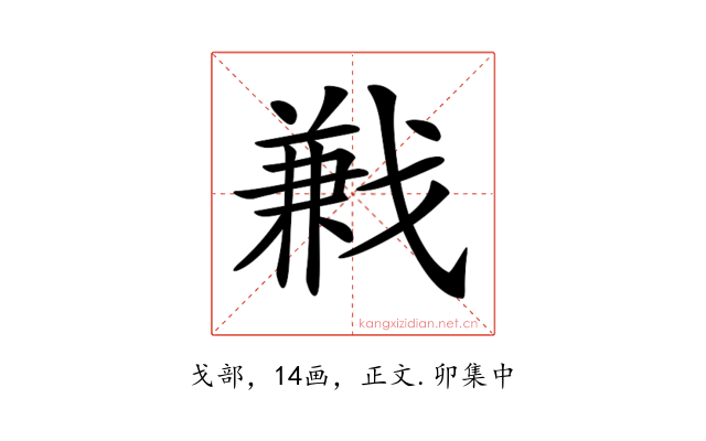 𢧥