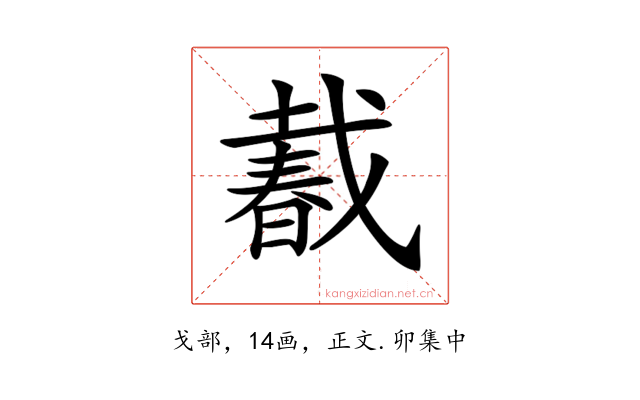 𢧨