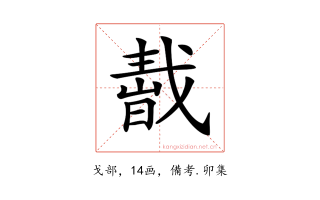 𢧬