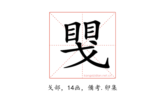 𢧮