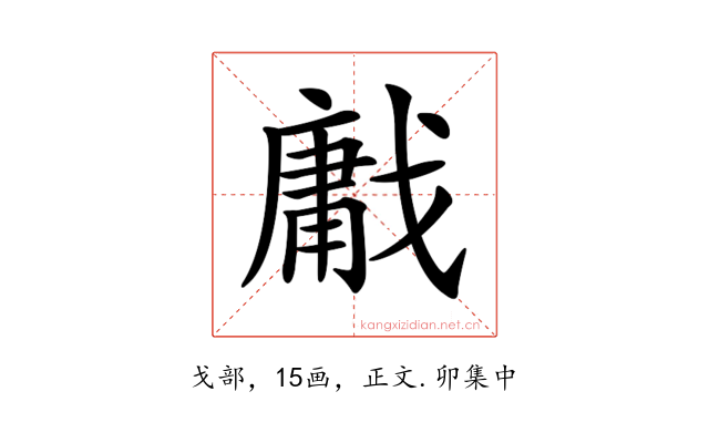 𢧳