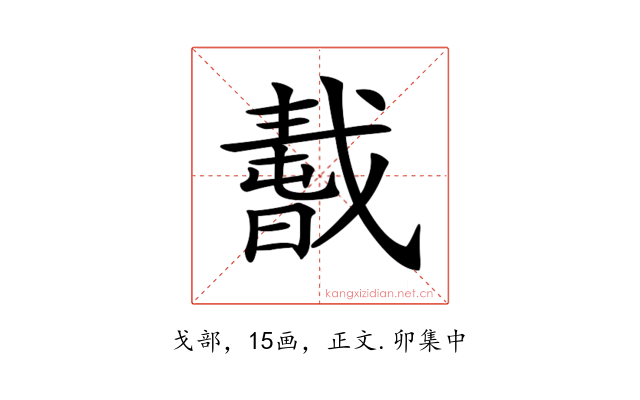 𢧸