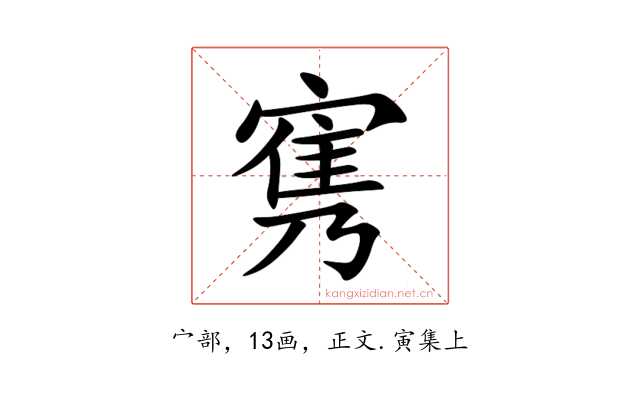 㝦