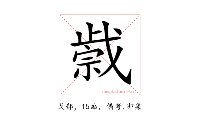 𢧼