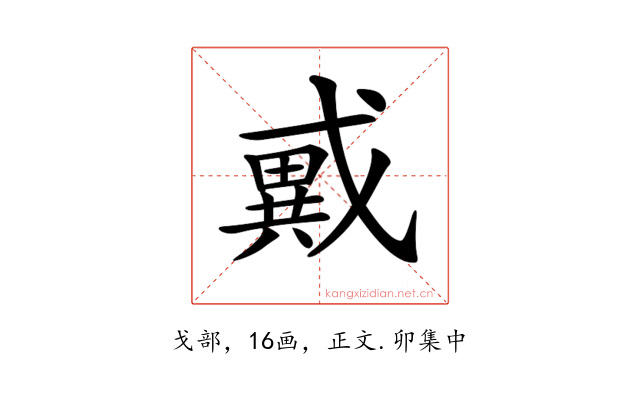 𢨇