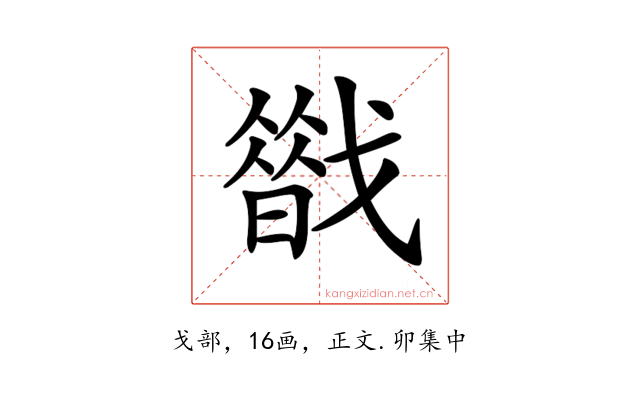 𢨈