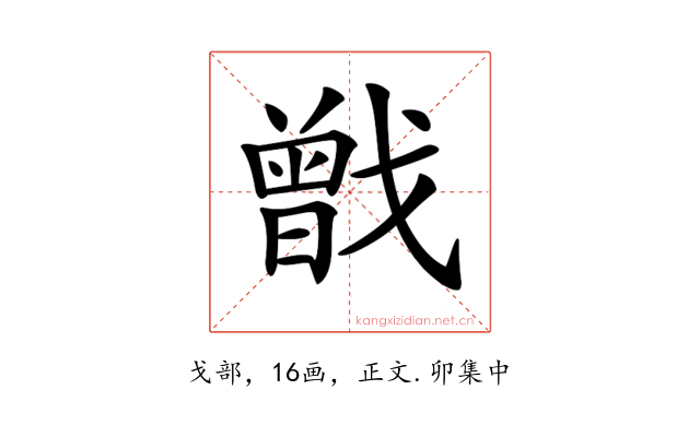 𢨉