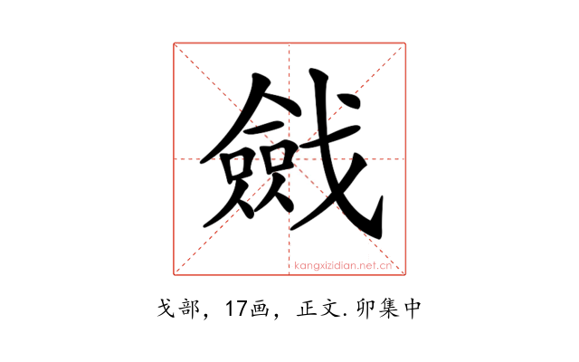 𢨔