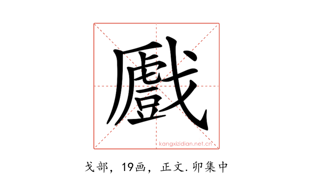 𢨛
