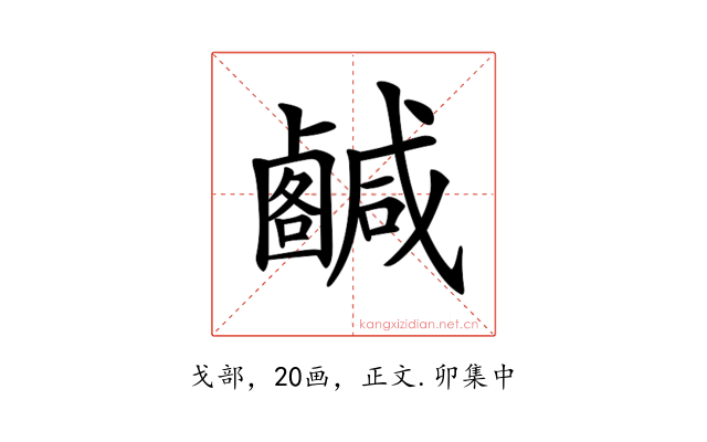 𢨟