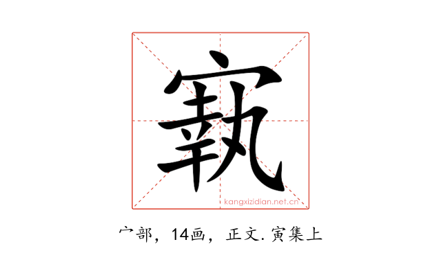 㝪