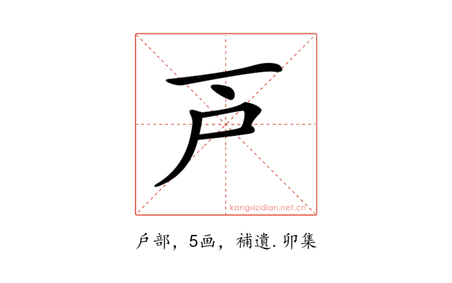 𢨥