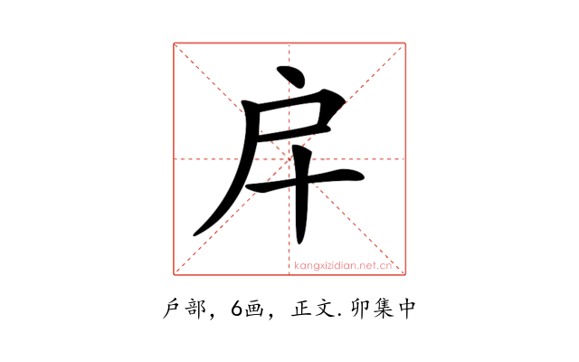 𢨦