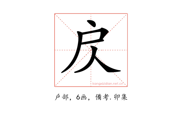 𢨨