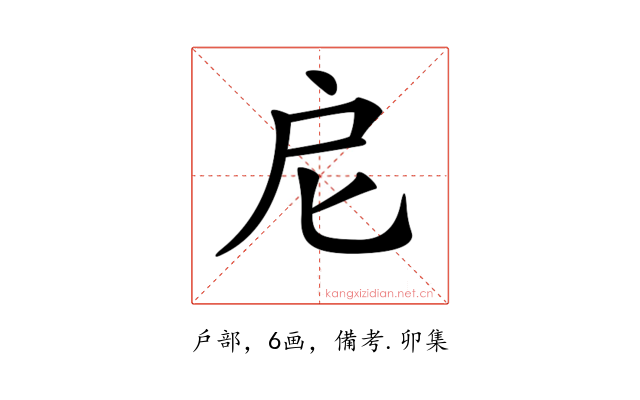 𢨩