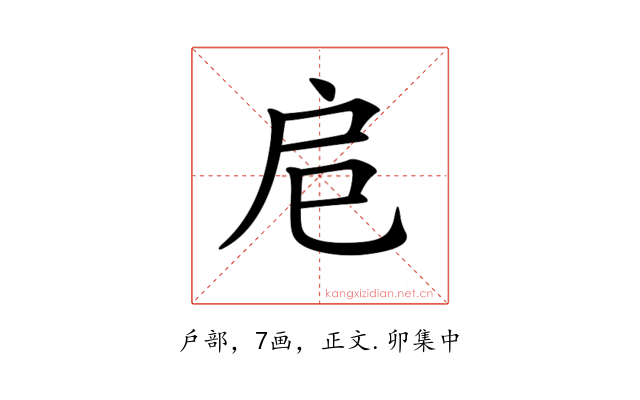 𢨪