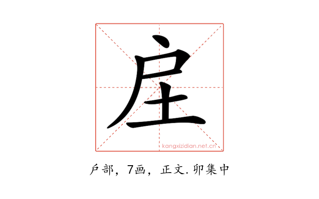 𢨫