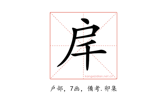 𢨮