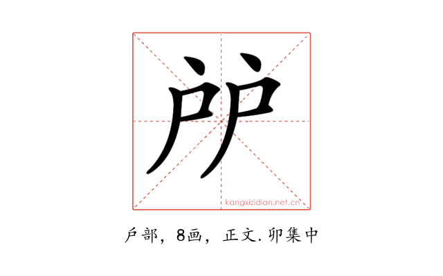 𢨯