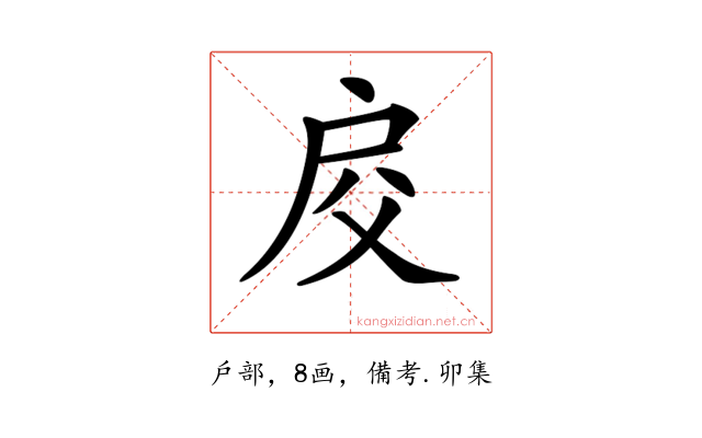 𢨰