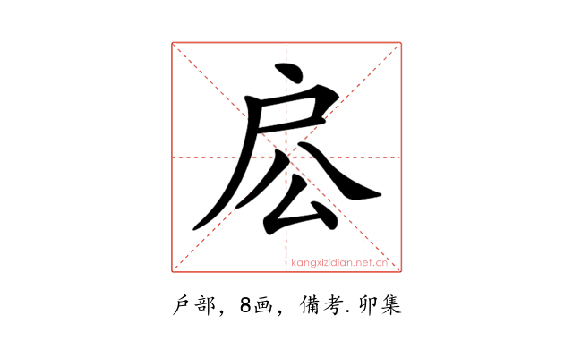 𢨱