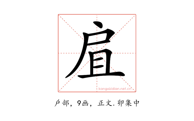 𢨷