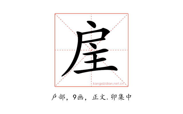 𢨸