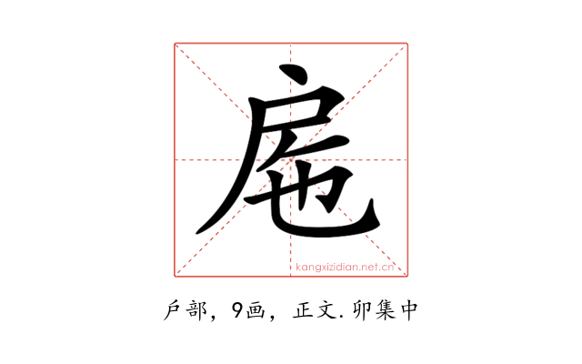 𢨹