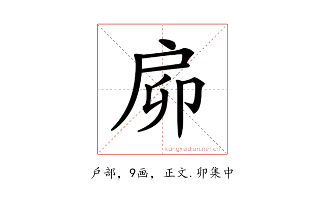 𢨺