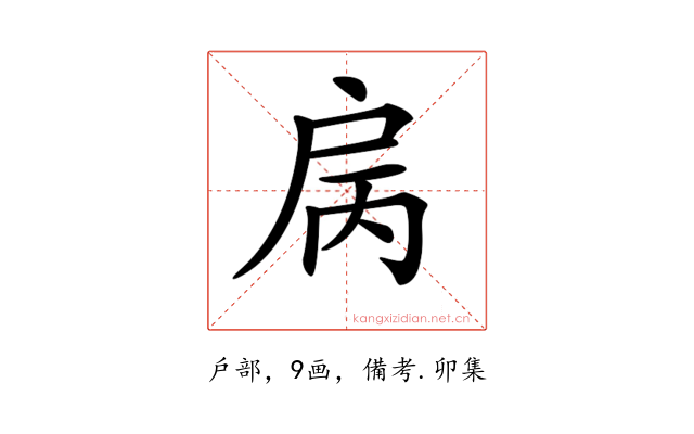 𢨿