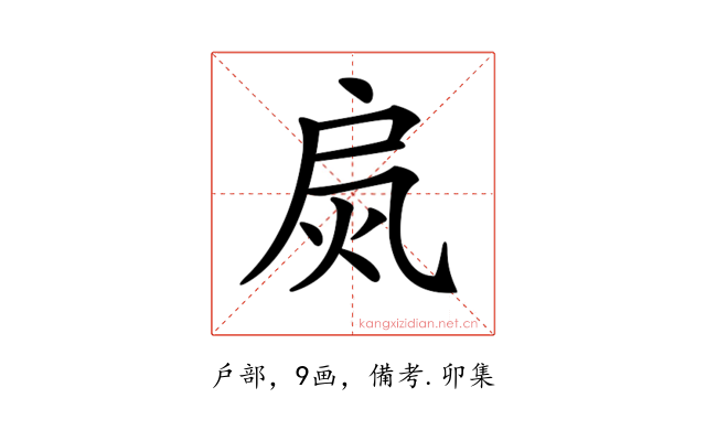 𢩂