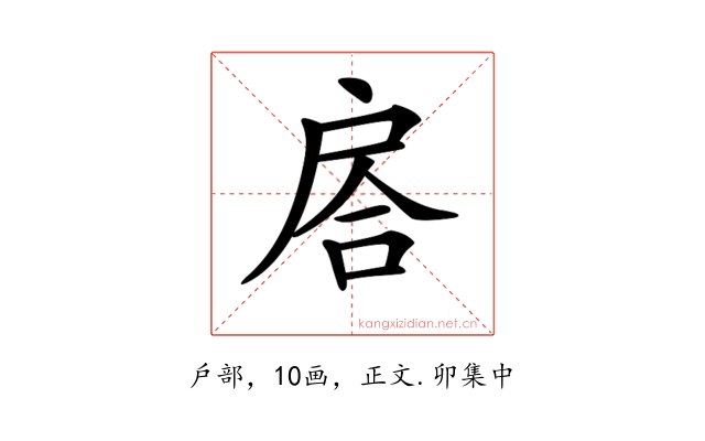 𢩅