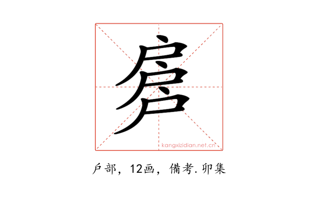 𢩕