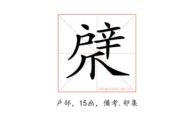 𢩞