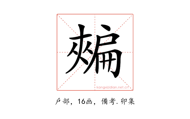 𢩟